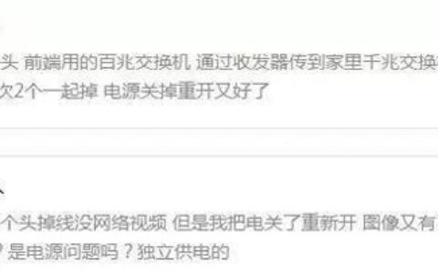 关于网络监控掉线的问题讨论