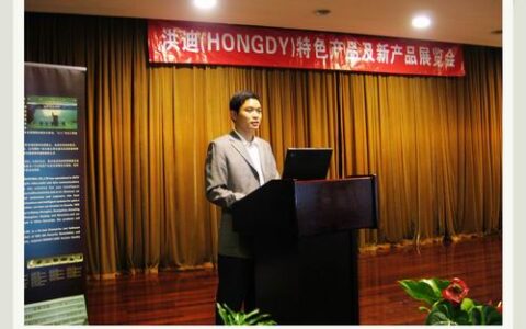 HONGDY 2008年新产品巡演展览会