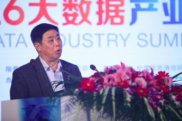 张峰工程师出席2016大数据产业峰会并致辞