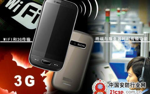 大唐电信发力行业应用   打造PL12W警务通手机