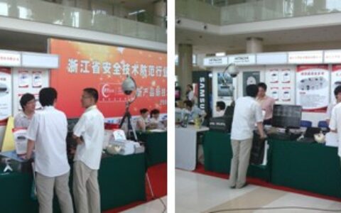 浙江大华出席浙江省安防协会第三次代表大会