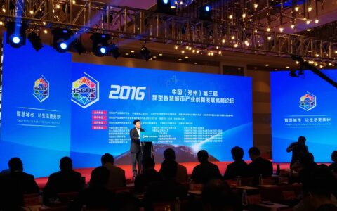 第三届新型智慧城市产业创新发展高峰论坛郑州召开