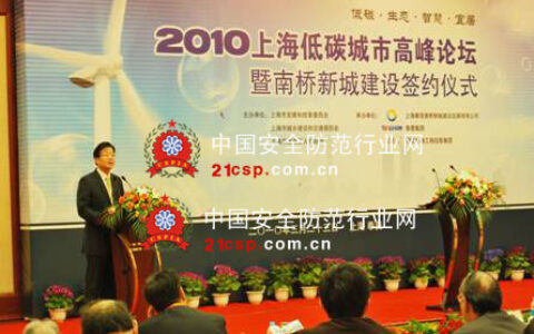 泰豪承办2010上海低碳城市高峰论坛成功召开