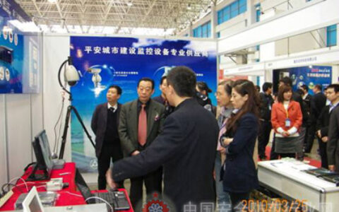 金三立成功参展2010年第五届中国（重庆）国际社会公共安全与产品技术设备展览会