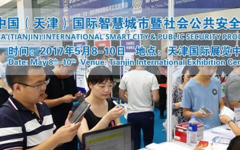 2017天津安防展5月举办 展会客服部将走访环渤海专业市场