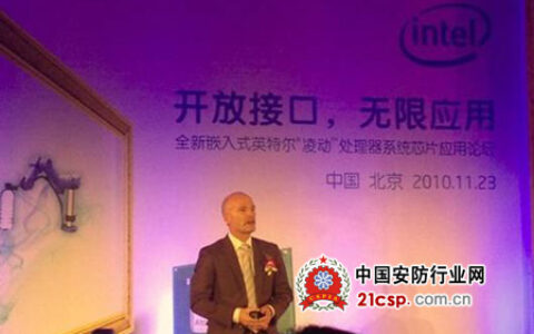 英特尔凌动处理器系统芯片应用论坛在京召开