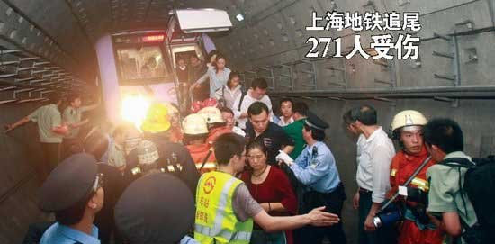 上海地铁追尾致271人受伤 事故调查组已成立