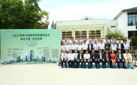 第三届智能交通智慧城市国际会议召开