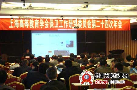 恒业国际出席上海高教保卫工作研究会学术年会