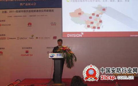 迪威视讯出席“第十届中国国际多媒体视音频通信高峰论坛”