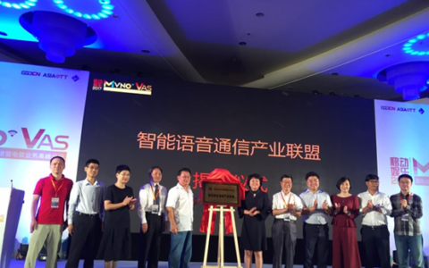 智能语音通信产业联盟成立　探讨“语音通信产业智能化的转型之道”