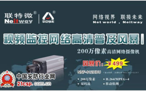 解读联特微的高清普及风暴