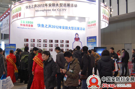 快鱼科技亮相2012南京安防展