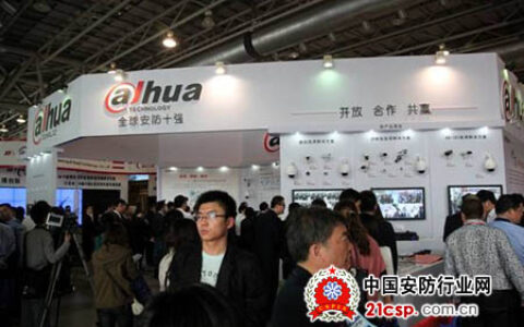 大华股份亮相2012安徽安防展 助力构建和谐安徽