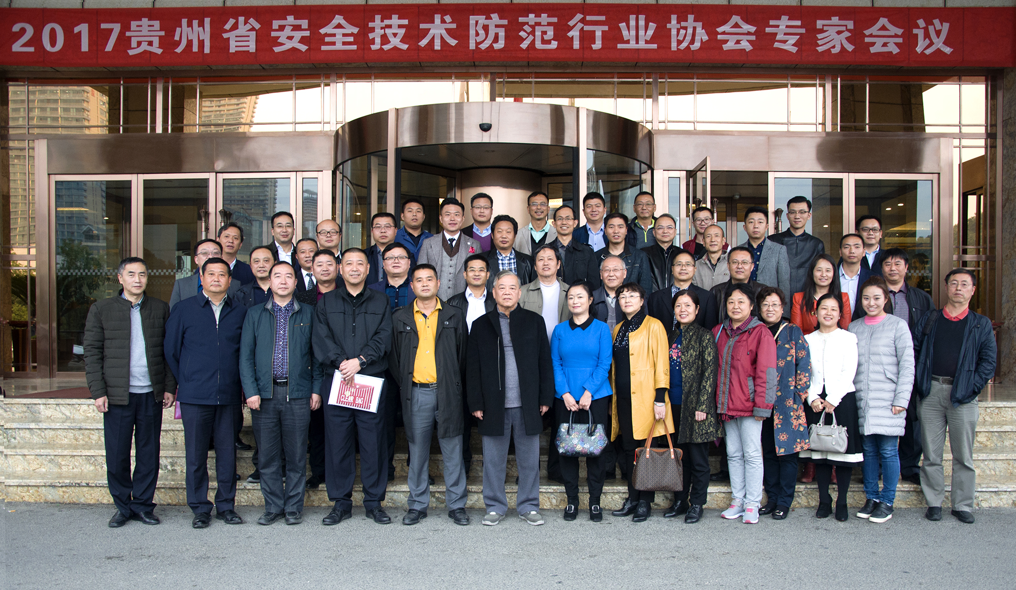 2017年贵州省安防协会专家会议成功召开
