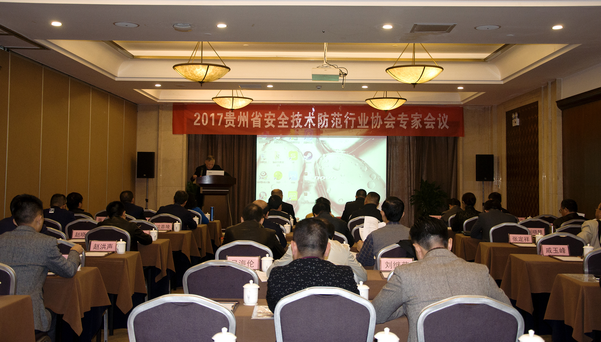2017年贵州省安防协会专家会议成功召开