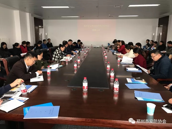 郑州市公共安全防范行业协会第六届五次理事会召开