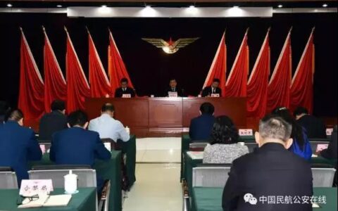 全国民航空防安全暨公安保卫工作电视电话会议在京召开
