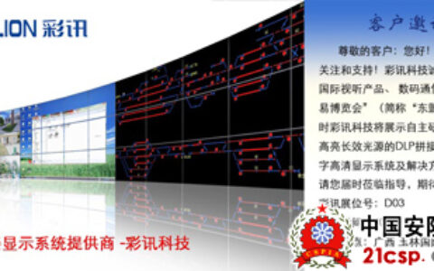 彩讯科技即将亮相东盟贸易博览会
