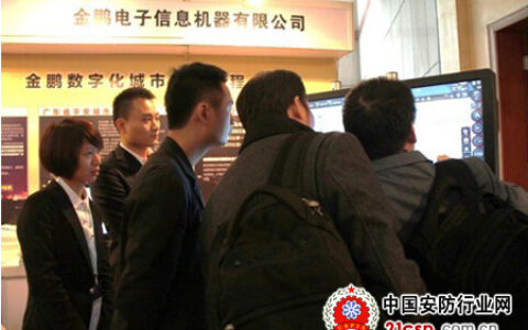 金鹏受邀参加2012广东智慧城市建设技术交流演示会