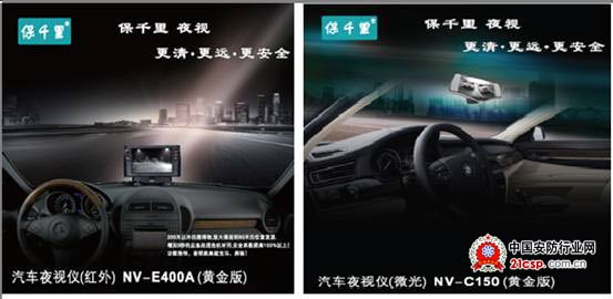 保千里夜视仪即将亮相第16届中国国际汽车用品展览会