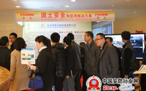 中电兴发魅力绽放邢台物联网技术与应用峰会