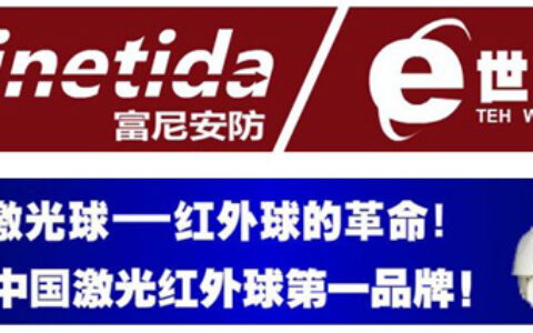 北京富尼泰达数字安防技术有限公司驻山东办事处成立