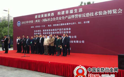 威富集团全球领先高新技术亮相西安安防展