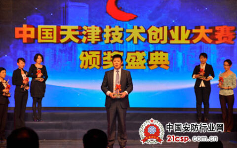 亚安项目荣获中国(天津)技术创业大赛“创新腾飞奖”