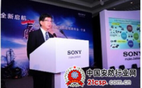 2013年索尼视频安防经销商年会在宁波召开