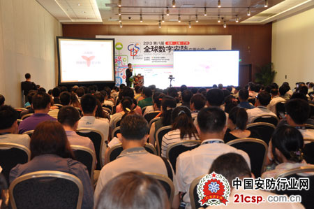 第八届全球数字安防应用论坛在北京隆重举行