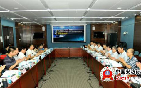 “公安物联网建设与应用战略规划研究”项目启动