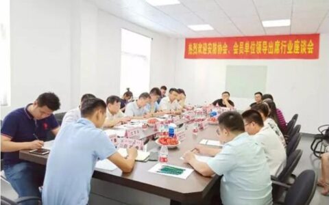 杭州市安全技术防范行业协会召开行业座谈会