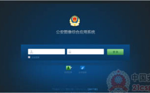 高可用技术在公安图像信息综合应用平台中应用