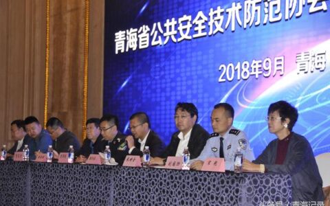 青海省公共安全技术防范协会无人机分会正式成立