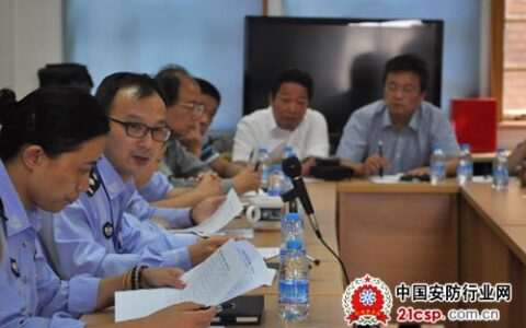 上海安防协会召开第一批试用技防专家会议