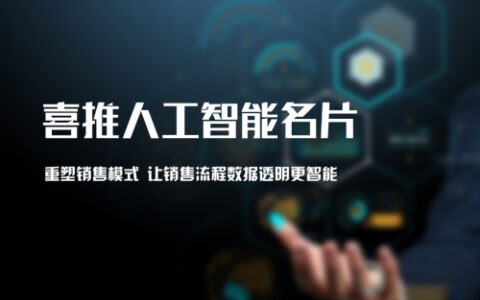 武汉人工智能打响“智能新零售”第一枪 喜推新零售CRM亮相