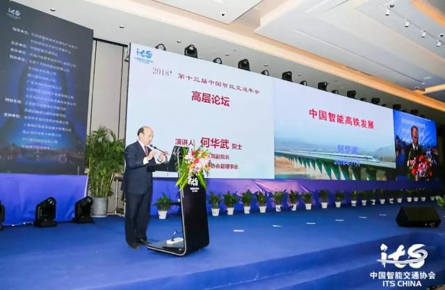 2018第十三届中国智能交通年会在天津隆重召开