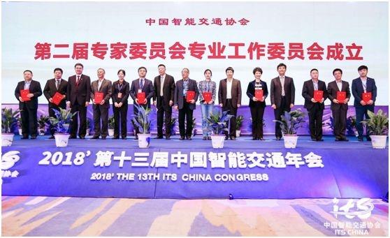 2018第十三届中国智能交通年会在天津隆重召开