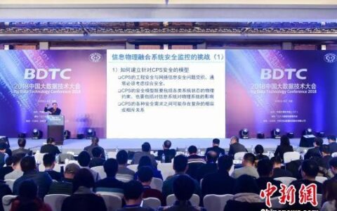 2018中国大数据技术大会聚焦“大数据新应用”