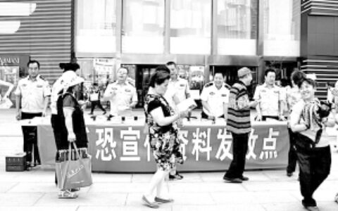 兰州反恐办首发《公民安全防范手册》 提高全民反恐意识