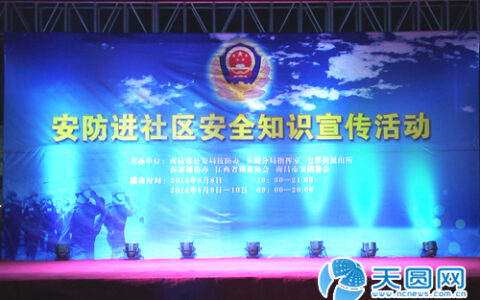 提升全民安全防范意识 安防知识进社区