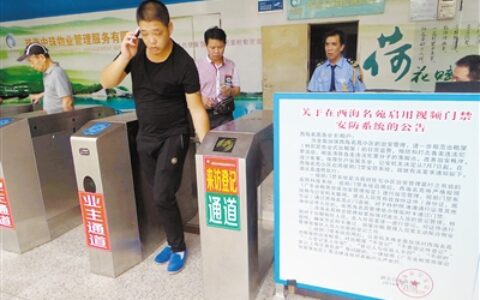 珠海推出新型门禁视频系统 住户需凭证进出