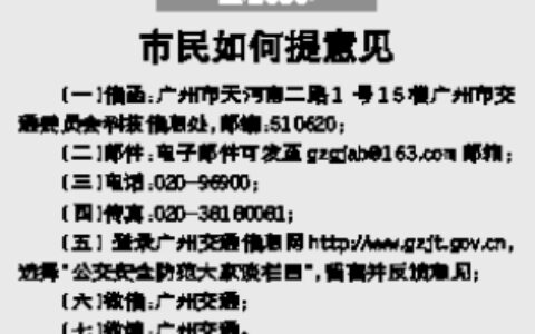 广州公交车有望配备安全员