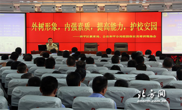 开学临近 天津学校组织安保人员进行专业培训