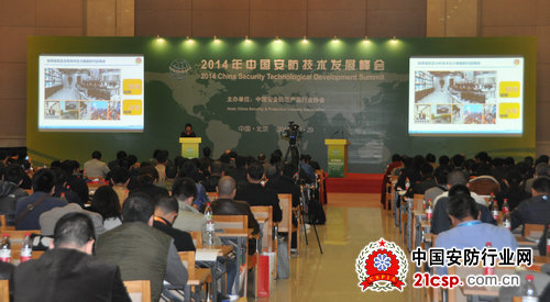 中国安防技术发展峰会 聚焦大数据与智慧安防