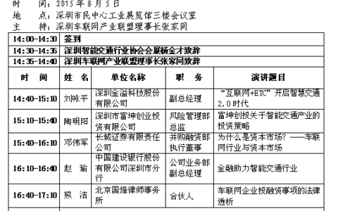车联网投资机会解析研讨会火热来袭
