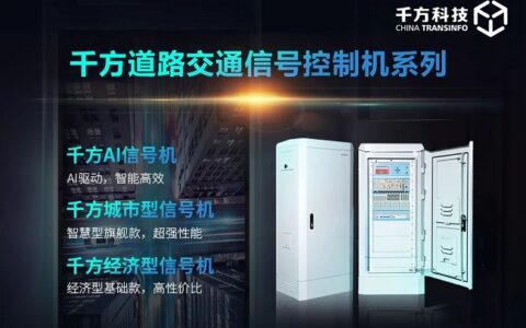 路口的秘密丨千方AI信号机“智”在何处？
