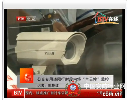 交通管制新举措 亚安登陆北京新闻