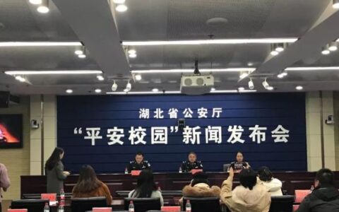 湖北警方守护校园安全